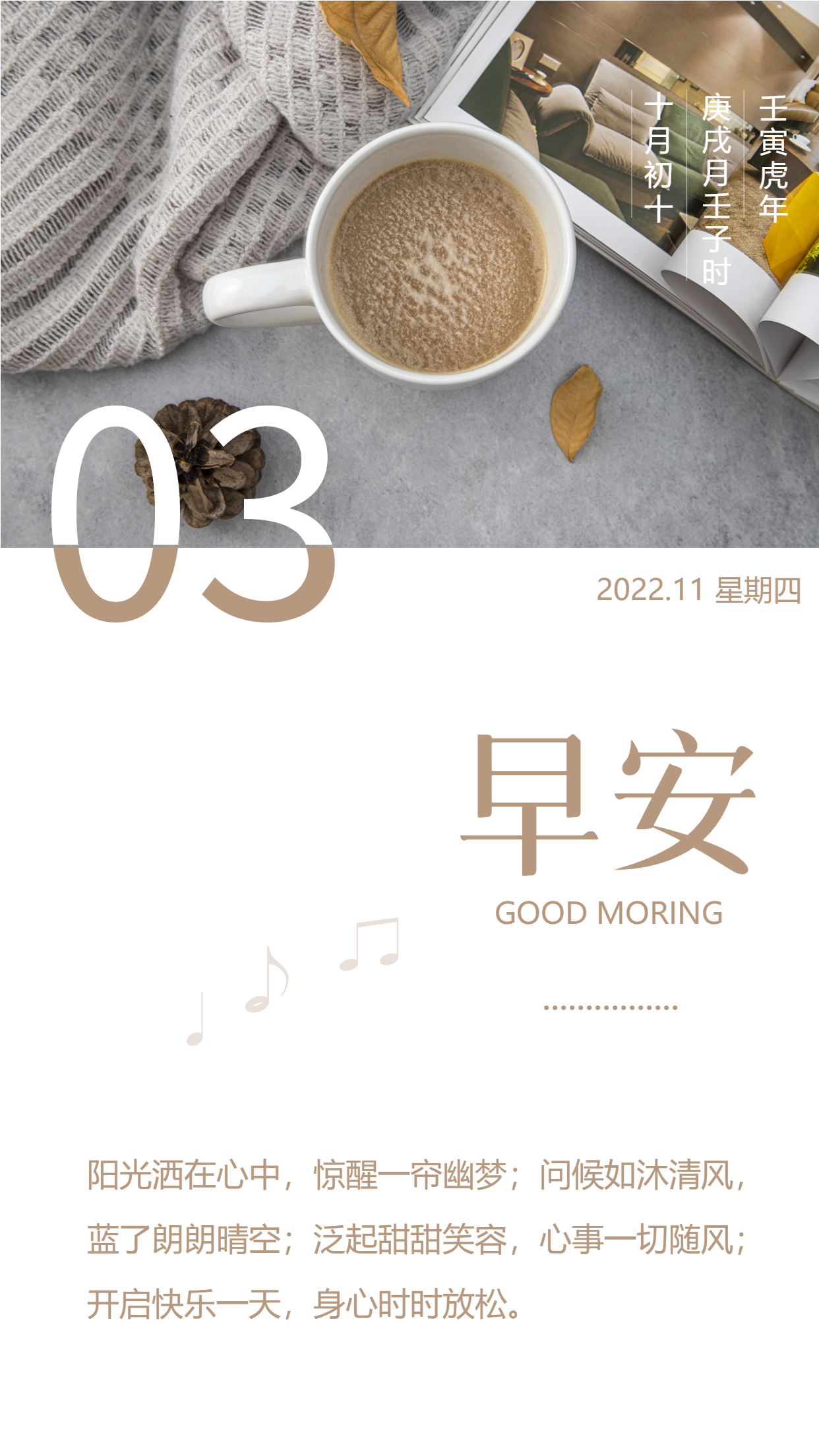 简约早餐咖啡早安手机海报