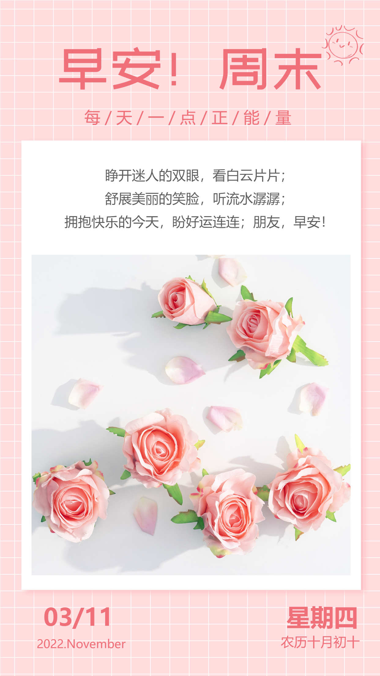 粉色早安玫瑰手机海报