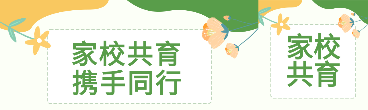 卡通鲜花教育公众号封面图