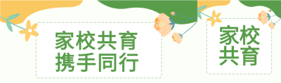 卡通鲜花教育公众号封面图