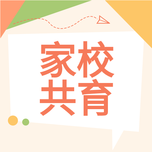 教育共育学校微信公众号次图
