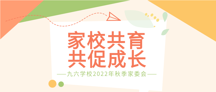 家校共育培养微信公众号首图