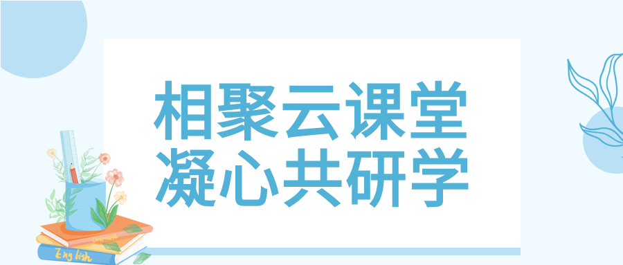 鲜花书本云课堂微信公众号首图