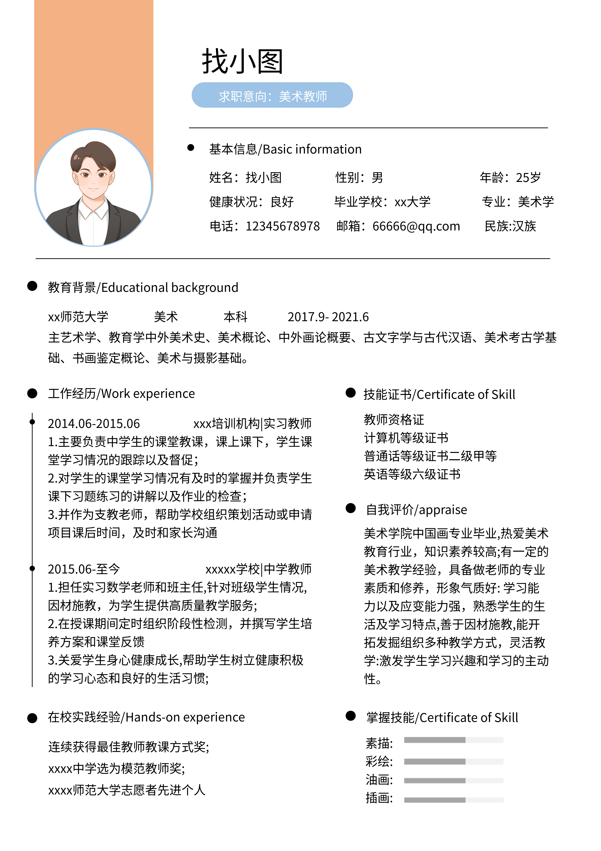 美术系毕业生个人信息简历