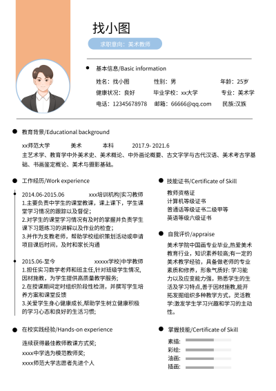 美术系毕业生个人信息简历
