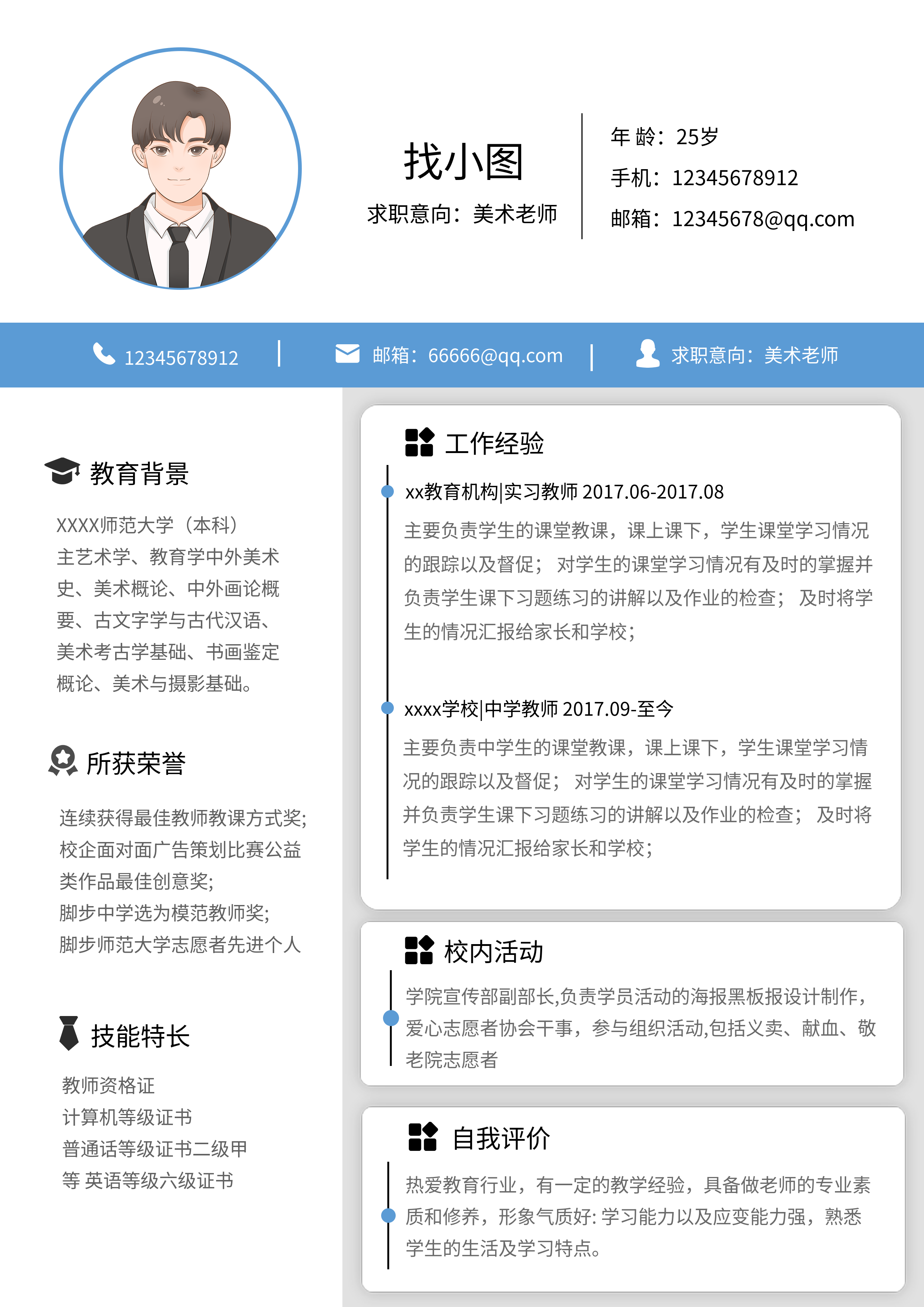 职场求职简约竖排信息简历