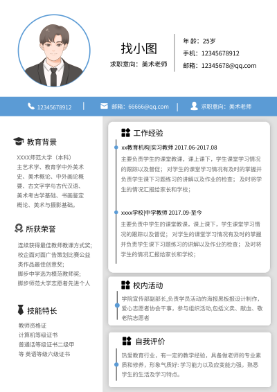 职场求职简约竖排信息简历