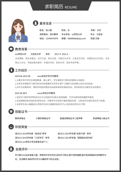 女生教师意向个人信息简历