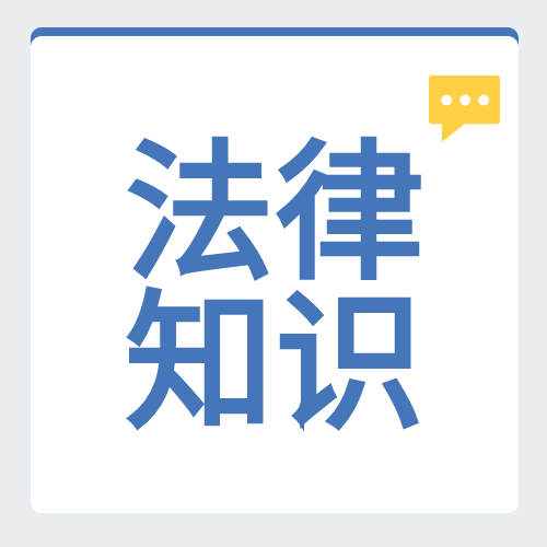 线条简约法律知识微信公众号次图
