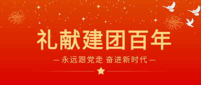 永远跟党走红色微信公众号首图