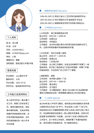 女生职场护理求职个人介绍简历