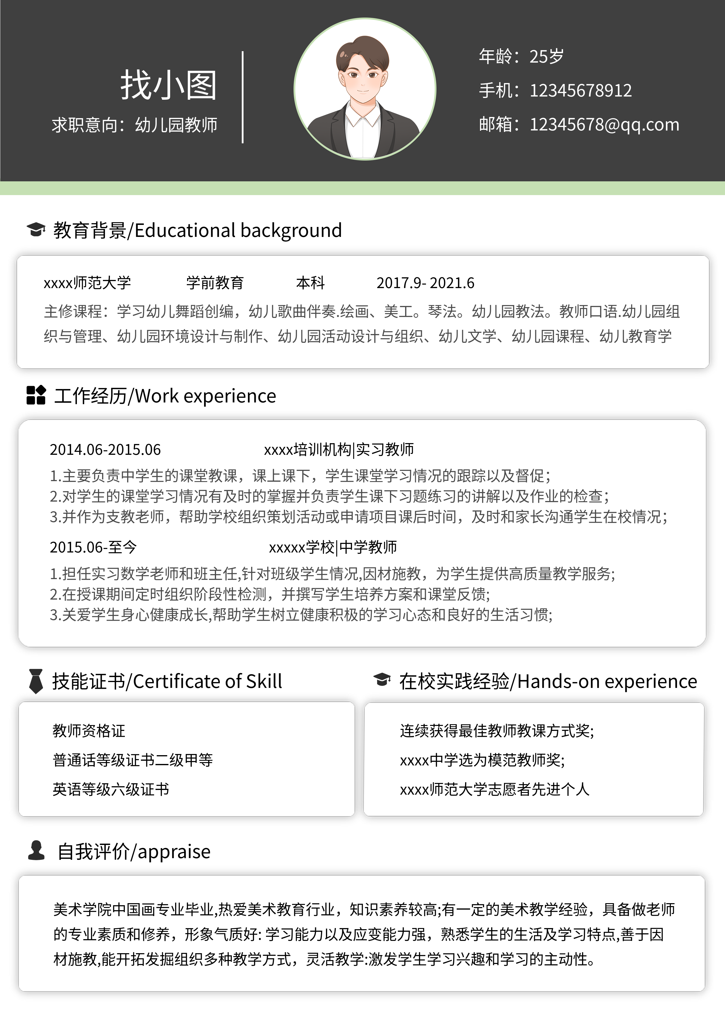 黑色简约职场面试简历