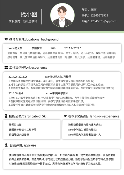 黑色简约职场面试简历