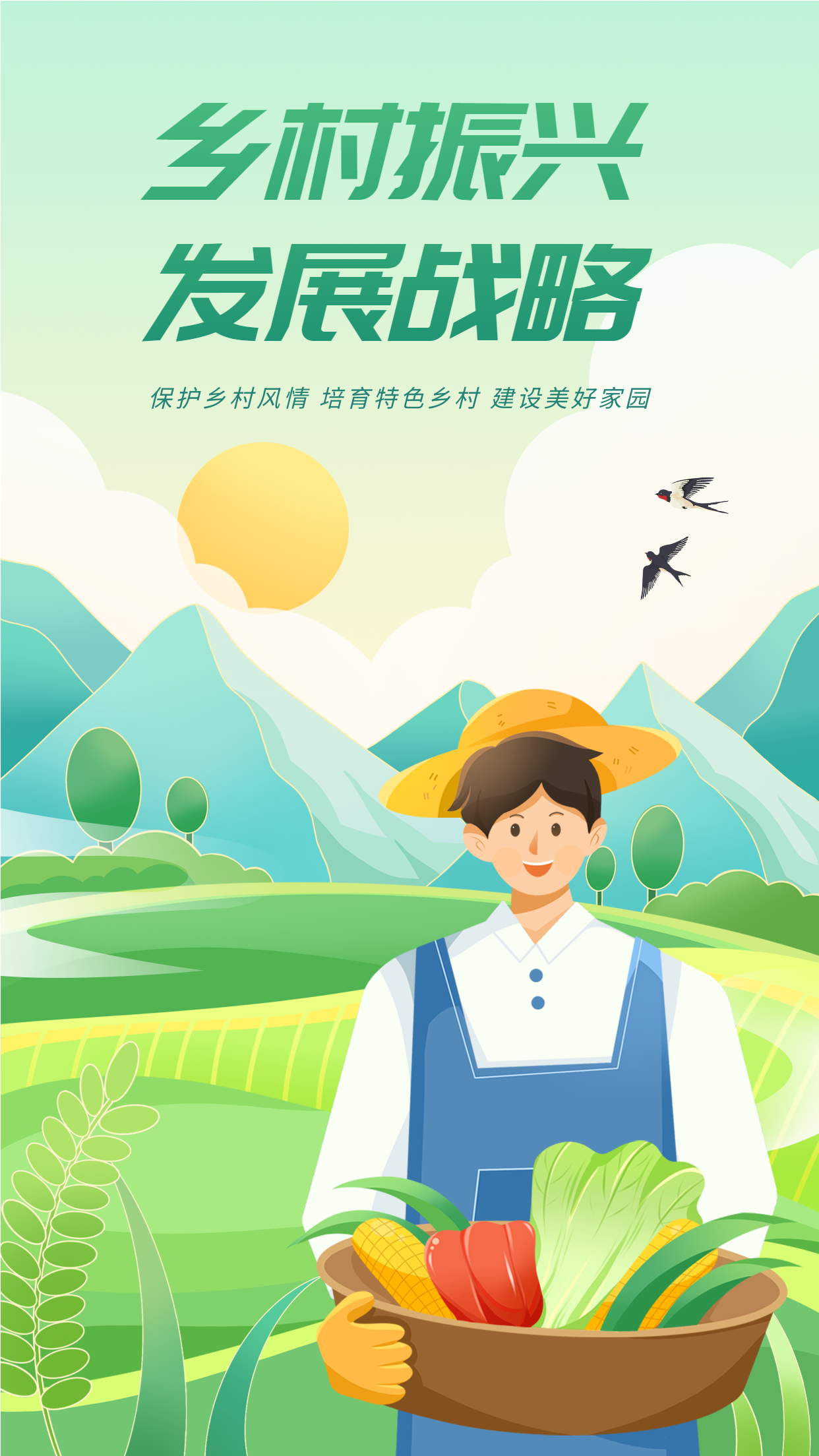 乡村振兴发展战略宣传海报