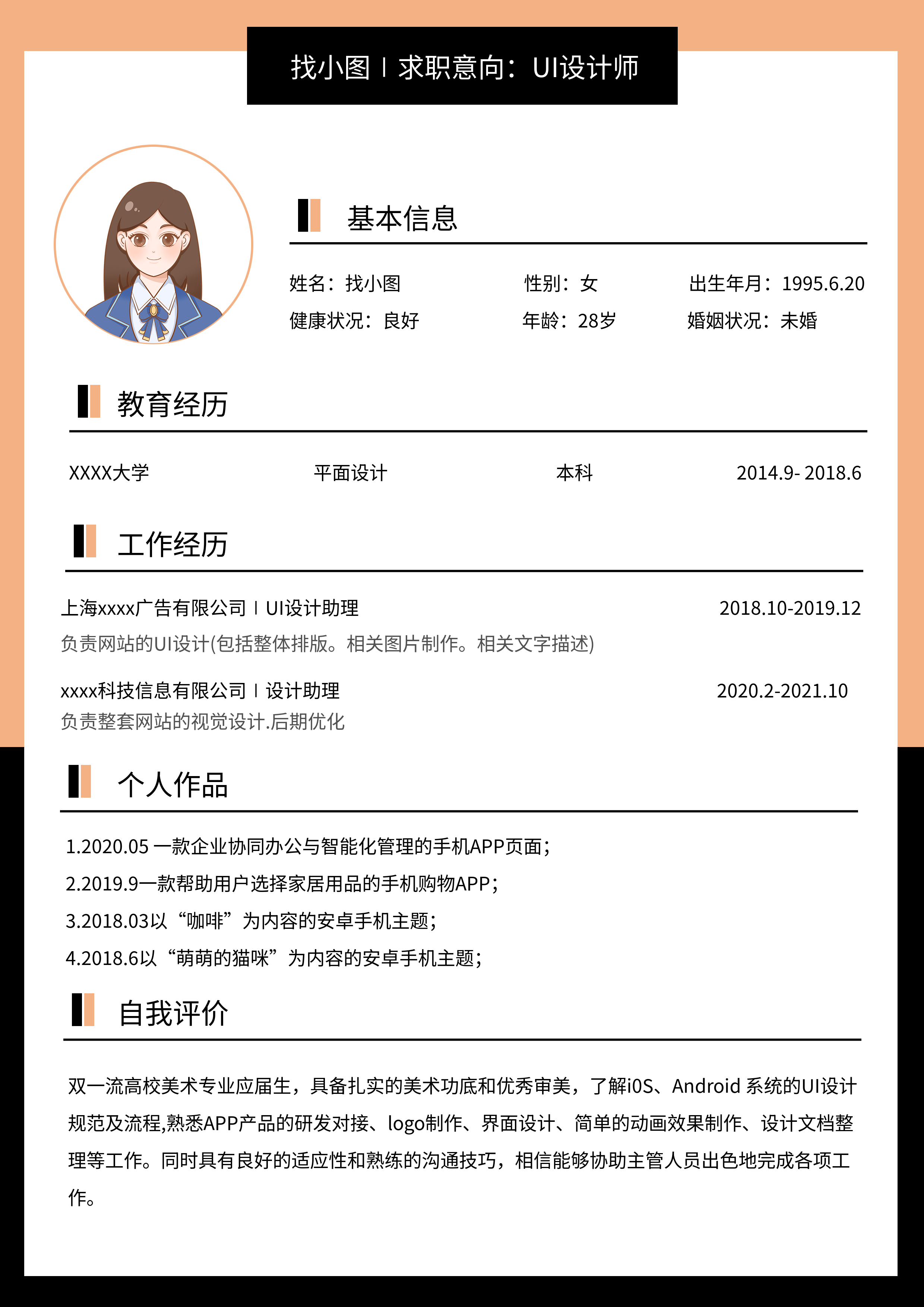 简约拼色线框个人求职简历