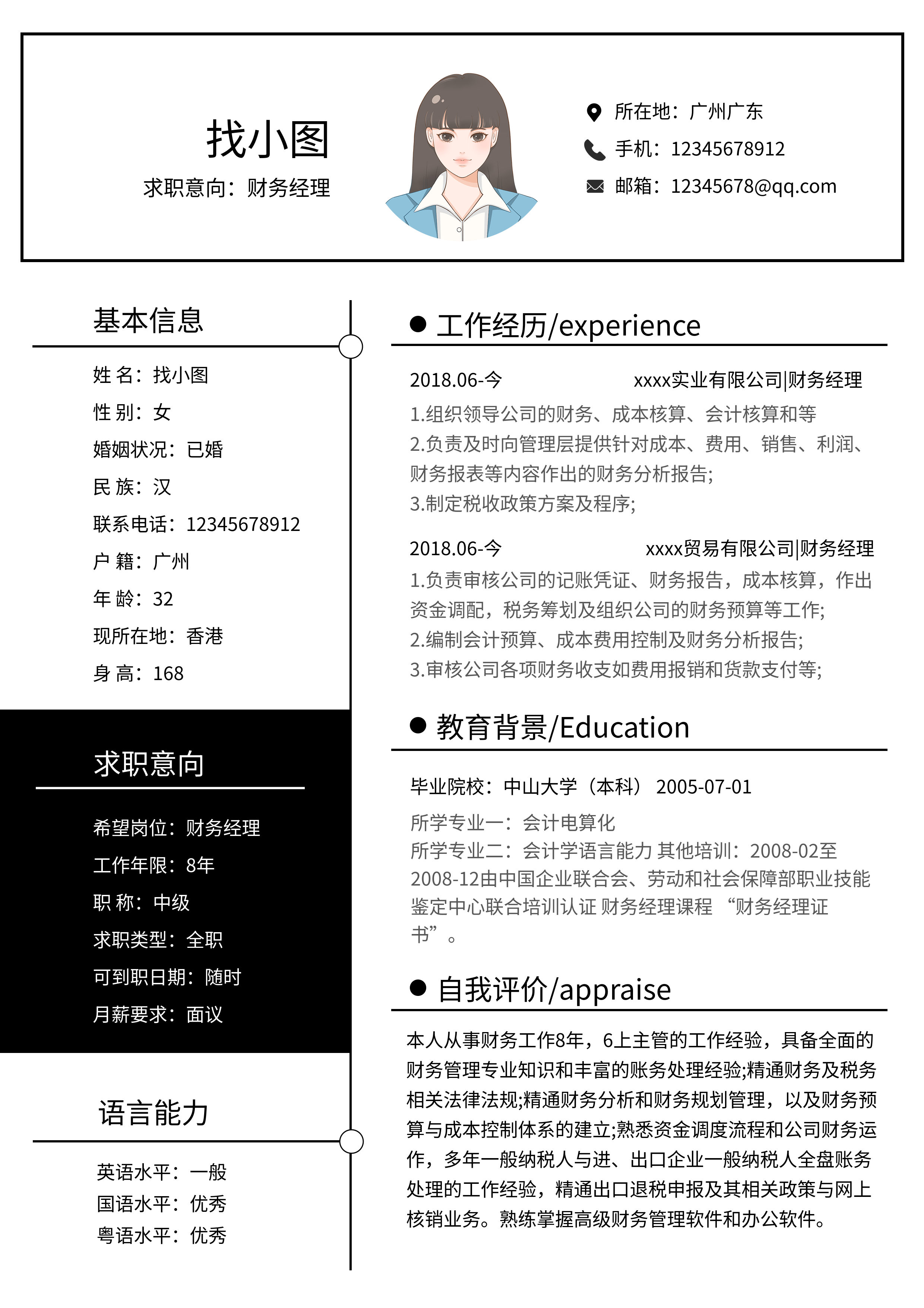 线框简约求职个人简历