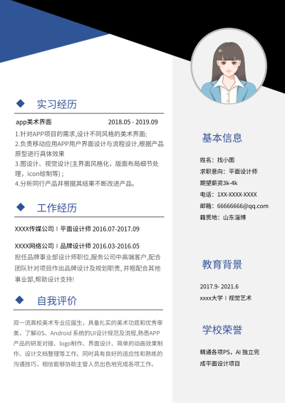 求职简约几何职场个人简历