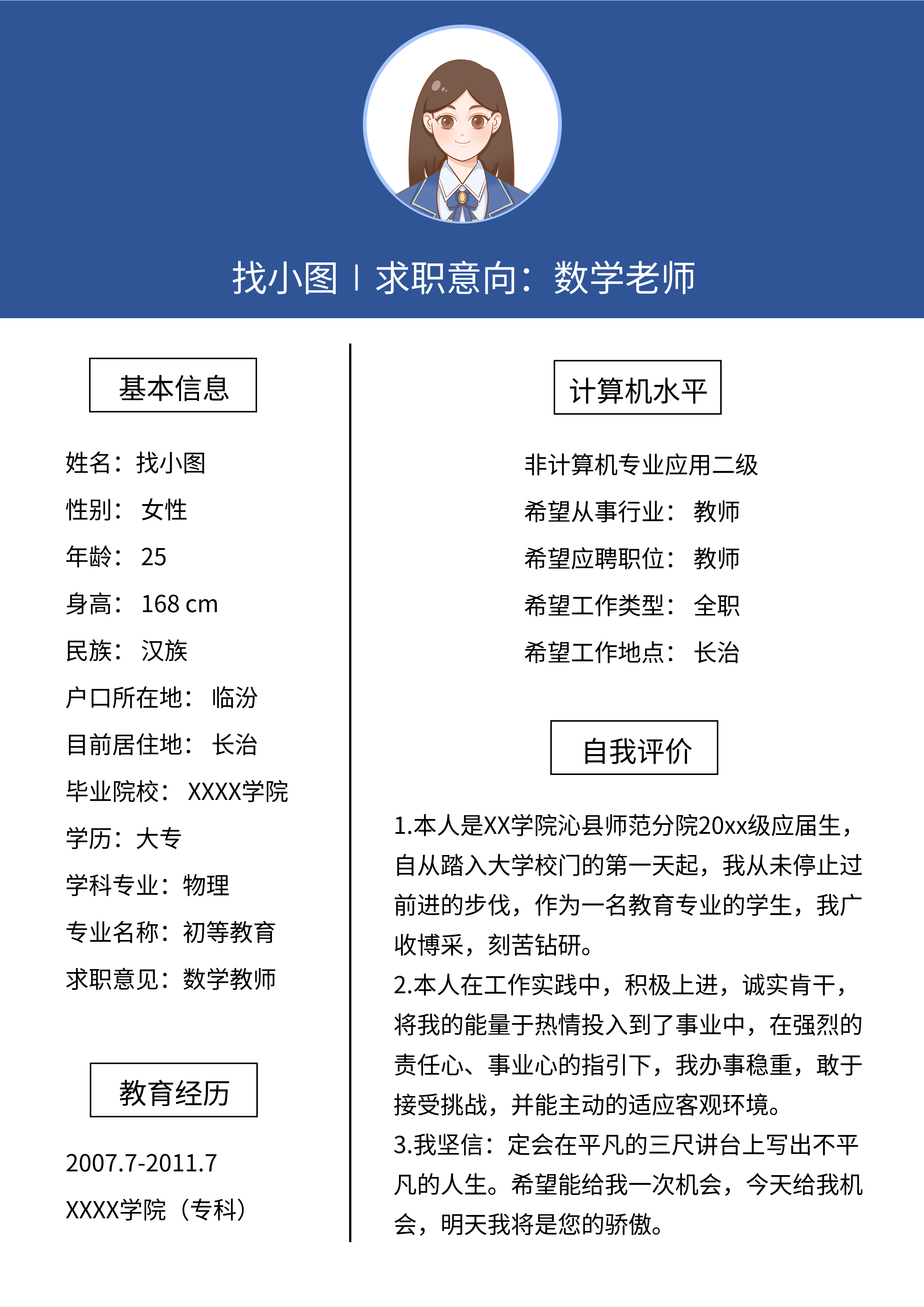 求职简约职场个人简历