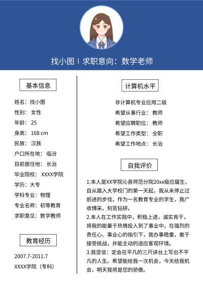 求职简约职场个人简历