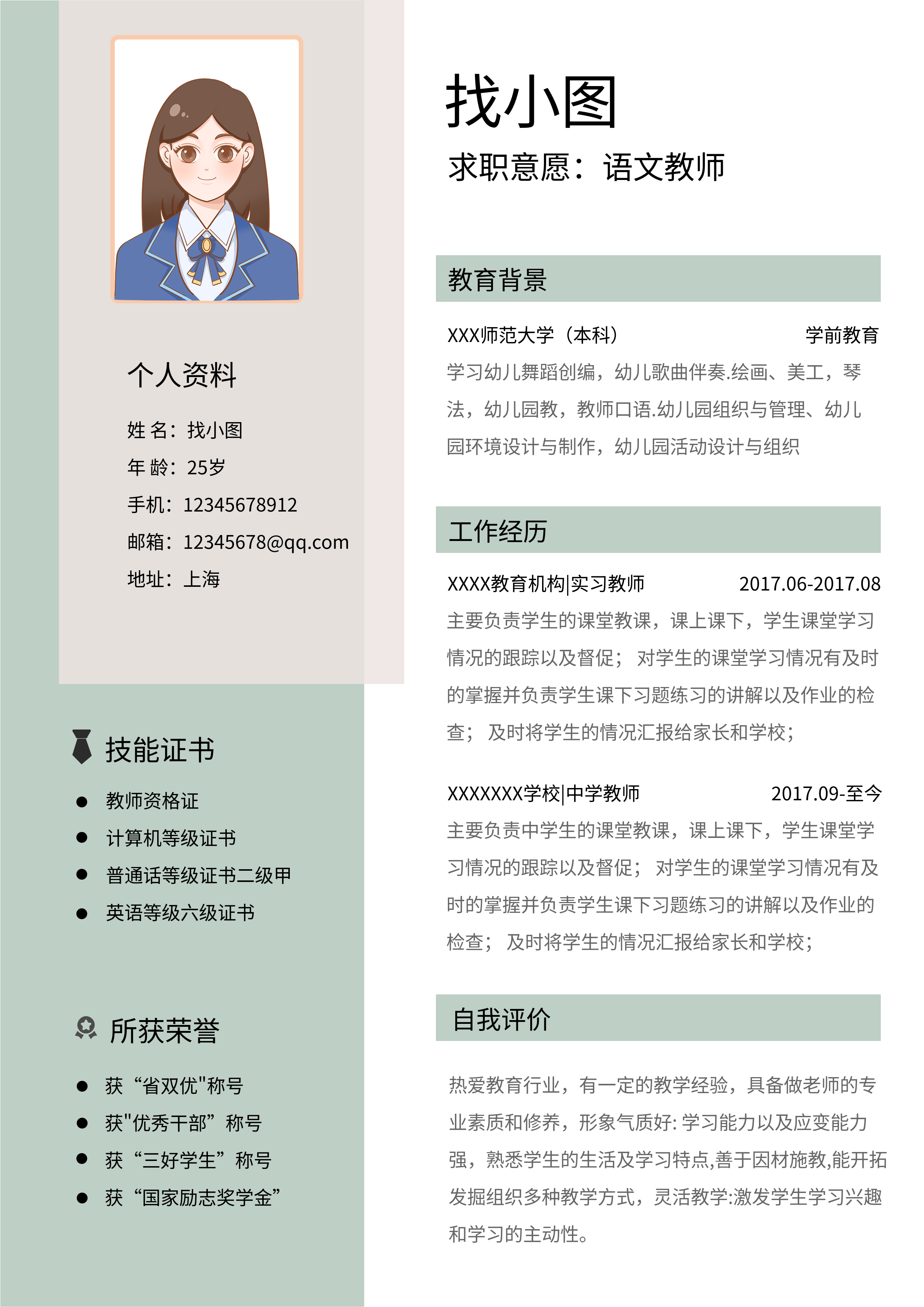 个人求职入职介绍详情页