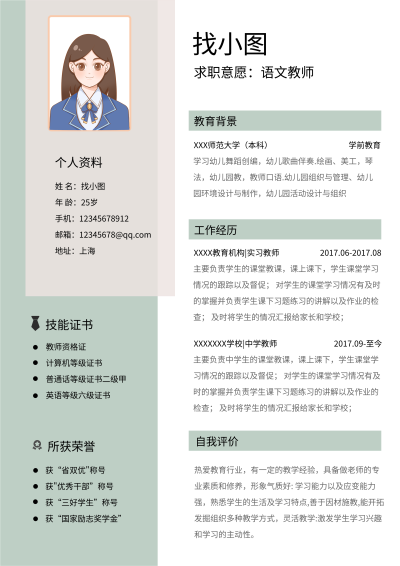 个人求职入职介绍详情页