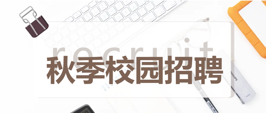 立体校园招聘微信公众号首图