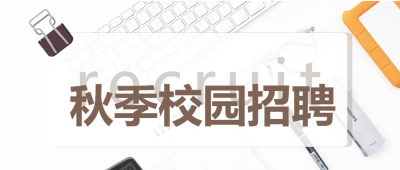 立体校园招聘微信公众号首图