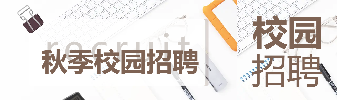 办公工具招聘公众号封面图