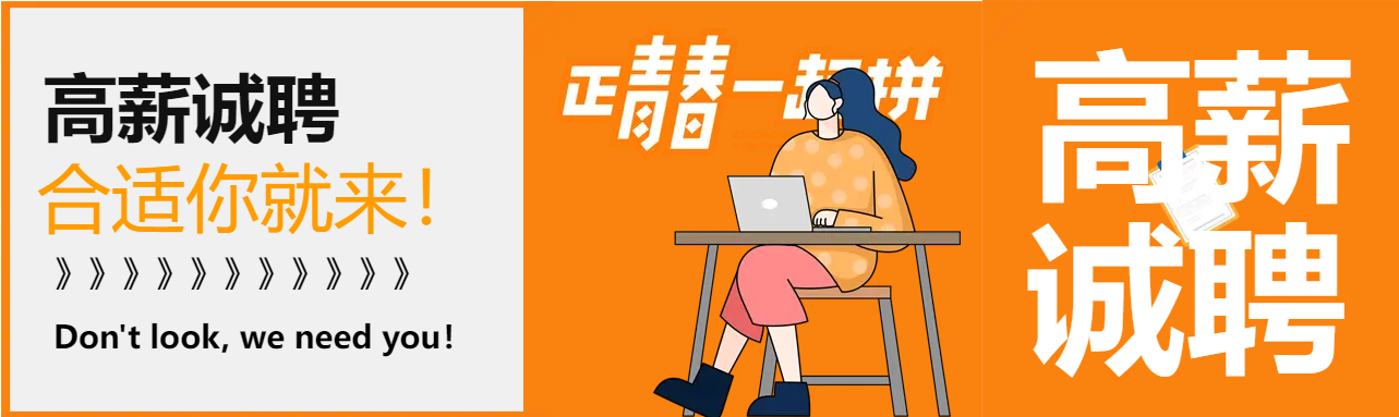 简约办公招聘公众号封面图