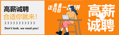 简约办公招聘公众号封面图