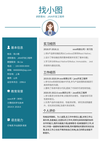 本科工程师求职信息简历