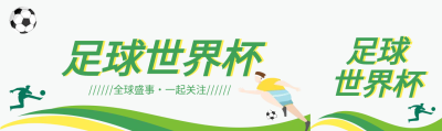 简约风绿色足球杯公众号封面图