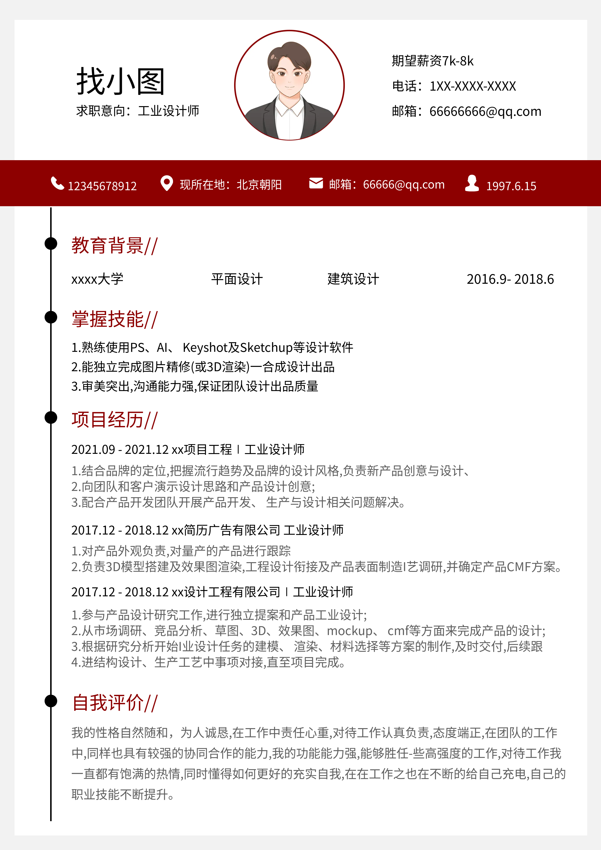 大学生职场求职简历