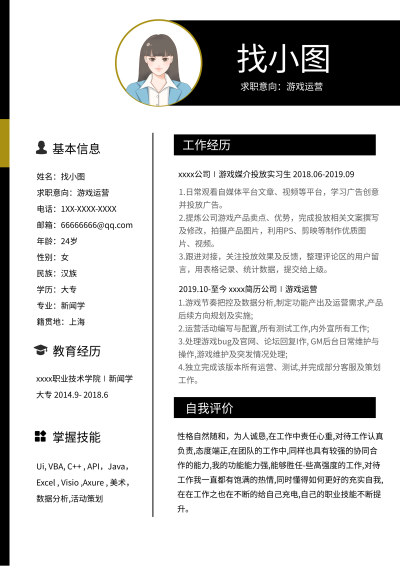 黑色大气实习面试简历