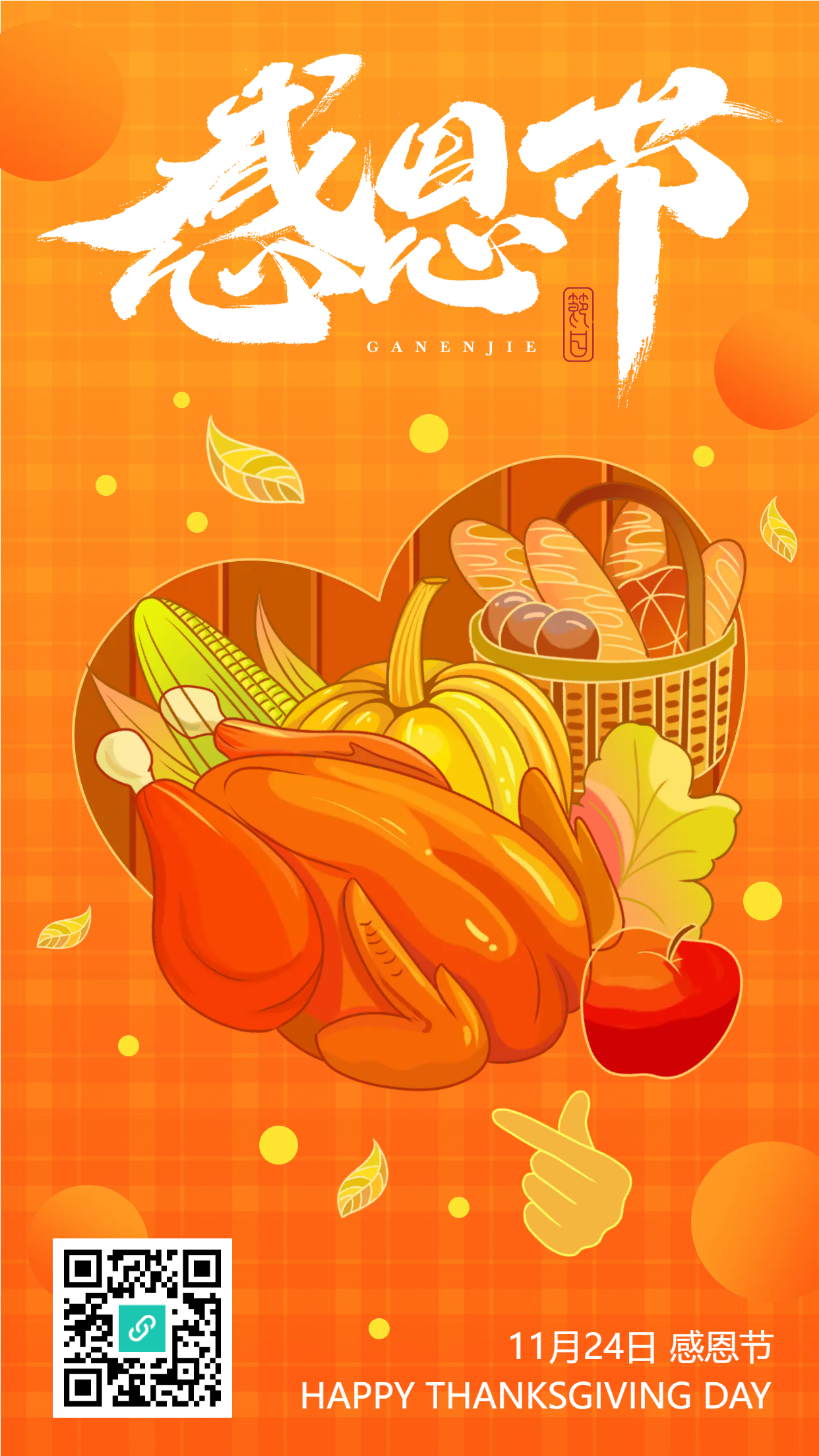 感恩节橙色南瓜食物手机海报