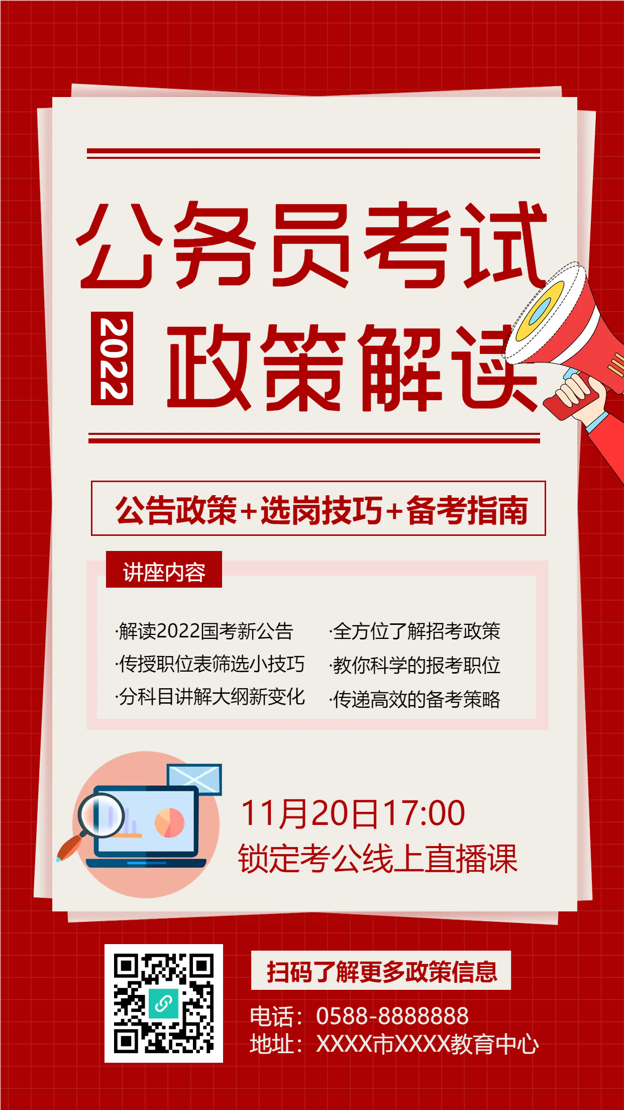 公务员考试政策手机海报