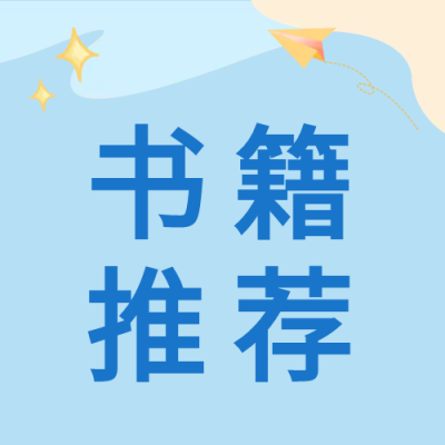 蓝色沙滩书籍推荐公众号次图