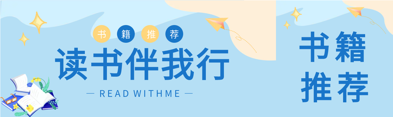 蓝色书籍推荐公众号封面图