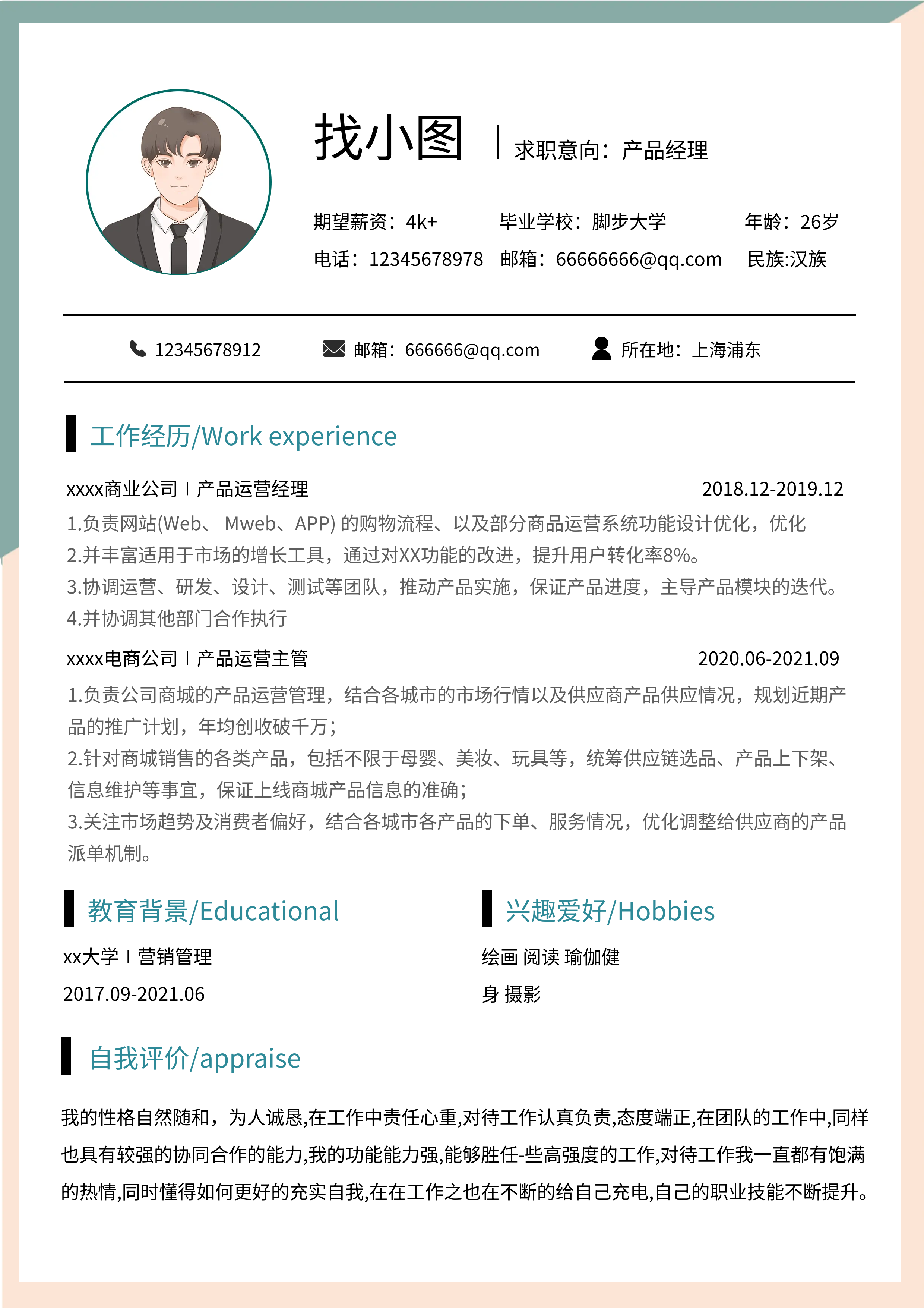 简约个人自我介绍简历