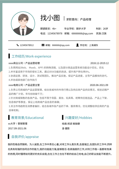简约个人自我介绍简历