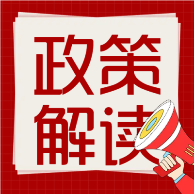 红色政策解读宣传微信公众号次图