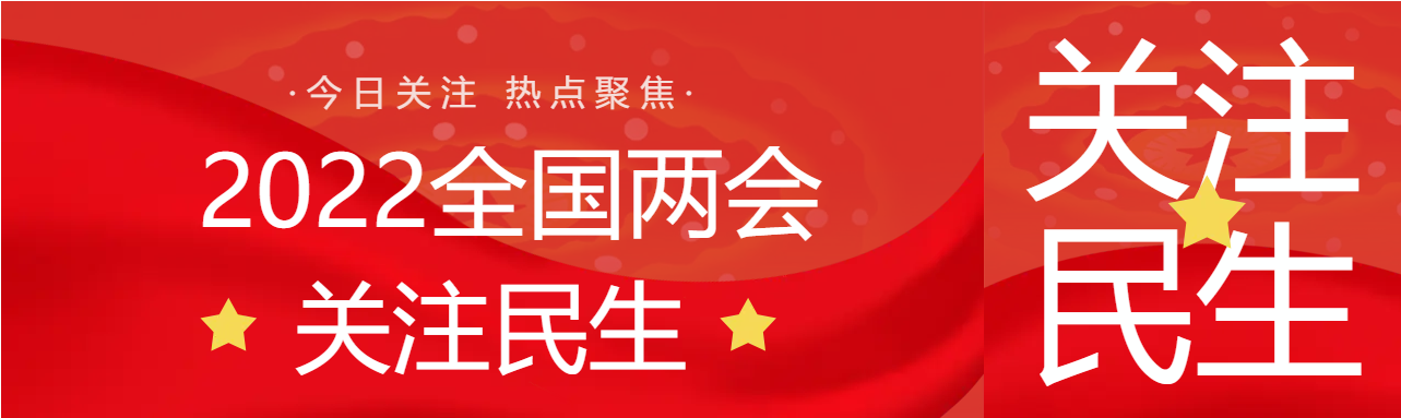 关注民生全国两会公众号封面图