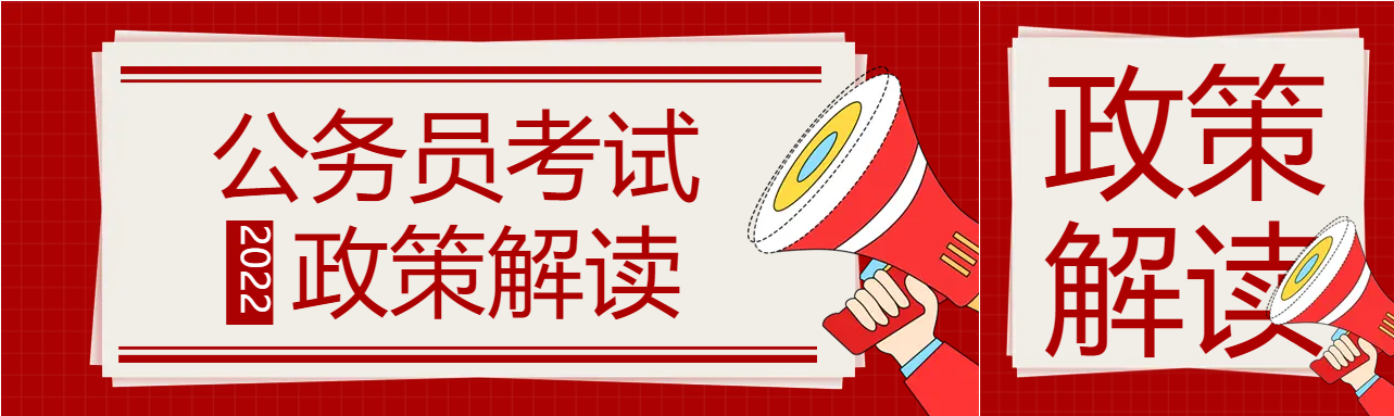 喇叭宣传公务员考试公众号封面图