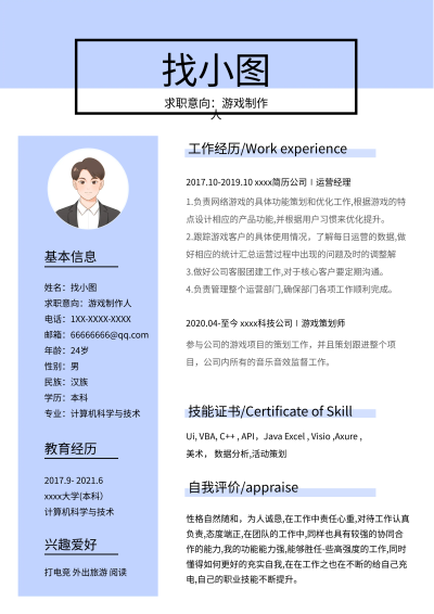 卡通男生个人介绍内容简历
