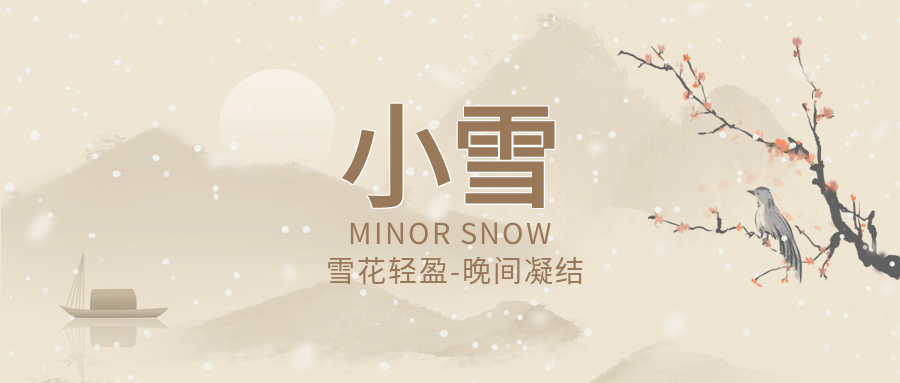 水墨国风小雪腊梅公众号首图