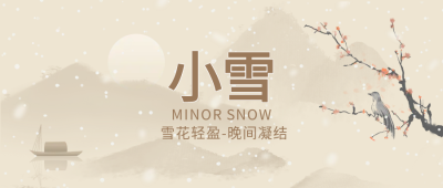 水墨国风小雪腊梅公众号首图