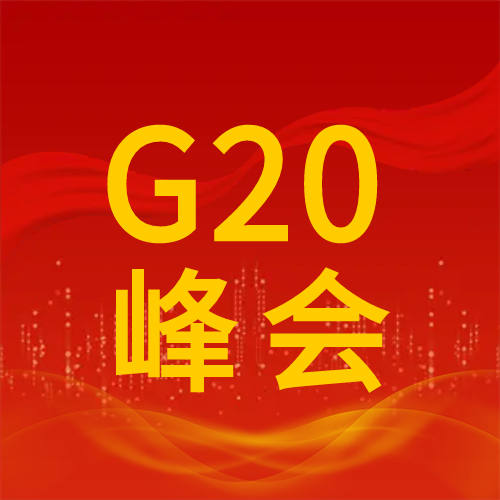 2022红色峰会微信公众号次图