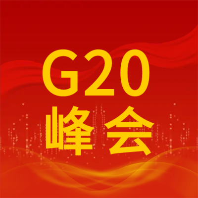 2022红色峰会微信公众号次图