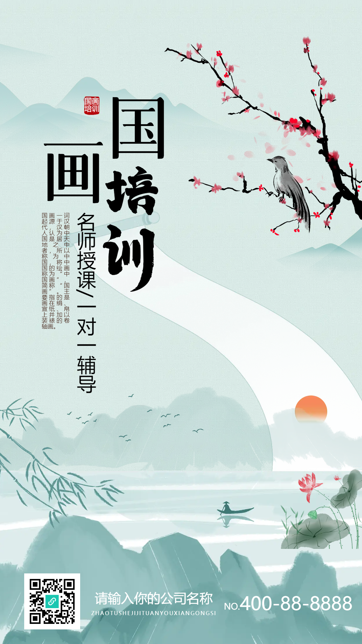 国画培训一对一辅导手机海报