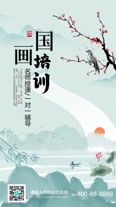 国画培训一对一辅导手机海报